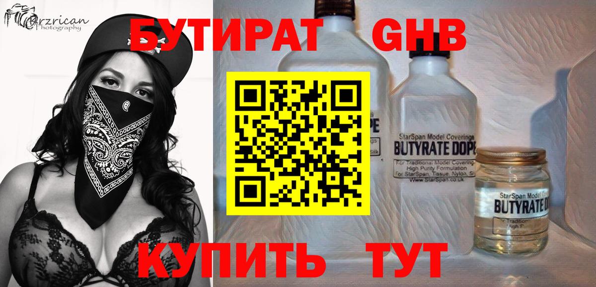 Пушкино  БУТИРАТ 1.4BDO  БУТИРАТ  Вход с VPN 