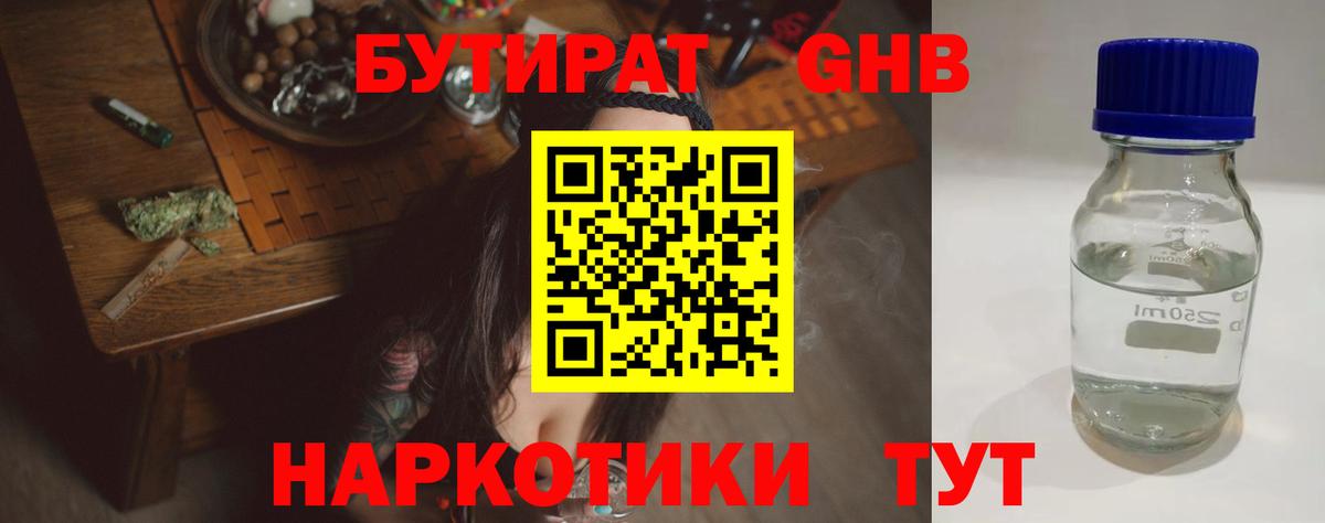 БУТИРАТ GHB Пушкино