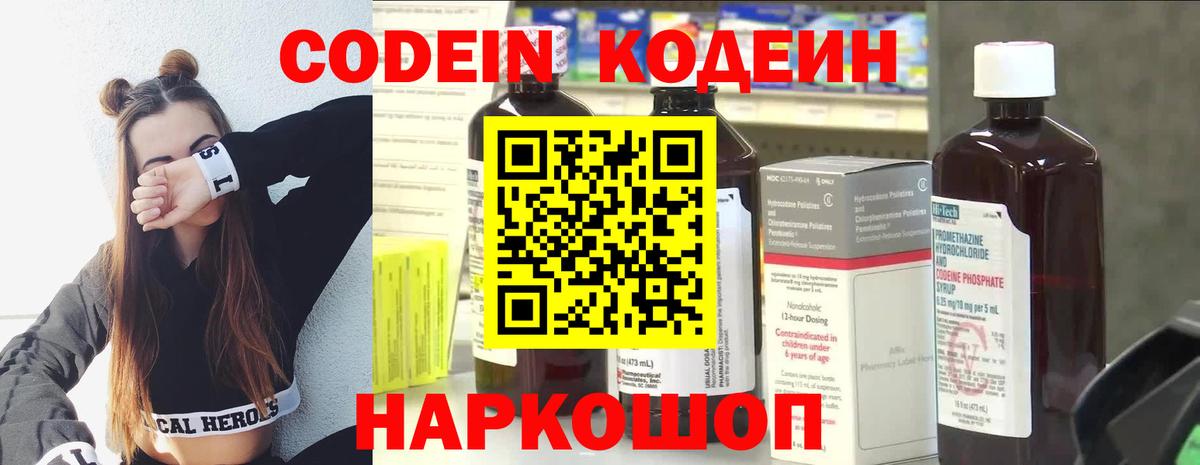 Пушкино  Codein напиток Lean (лин)  Вход с VPN 