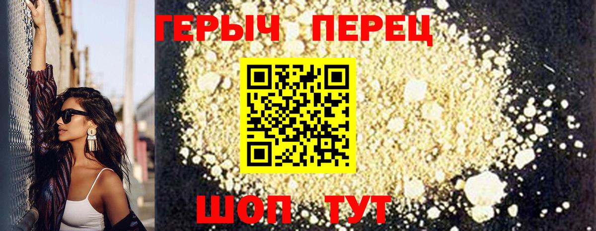 ГЕРОИН белый Пушкино