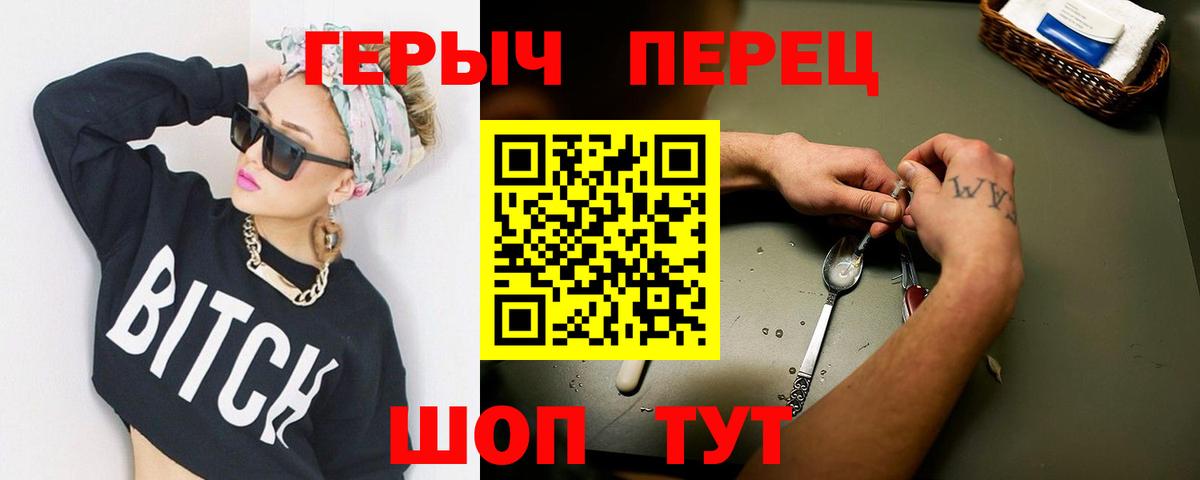 Пушкино  ГЕРОИН герыч  Вход с VPN 
