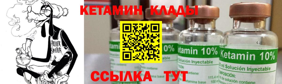 Кетамин VHQ  Вход с VPN  Пушкино 
