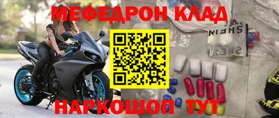 мяу мяу кристалл Рыбинск