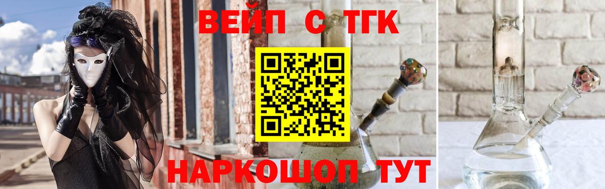   маркетплейс  Дистиллят ТГК жижа  Вход с VPN  ТГК вейп с тгк  Пушкино 